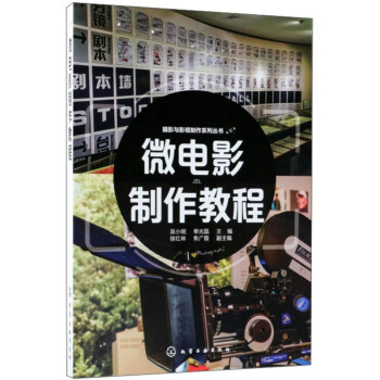微電影制作教程 微電影制作教程
