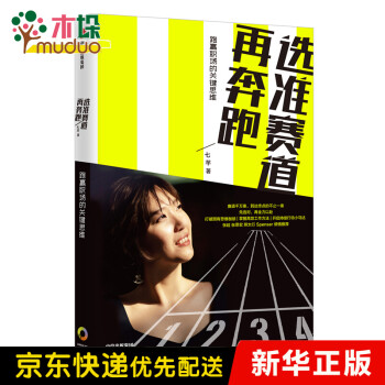選準賽道再奔跑 選準賽道再奔跑