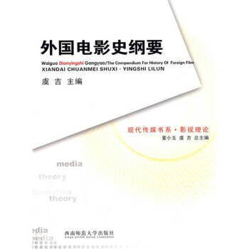 外國電影史綱要 外國電影史綱要