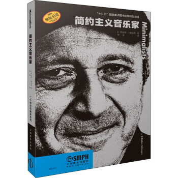 簡(jiǎn)約主義音樂(lè)家 簡(jiǎn)約主義音樂(lè)家