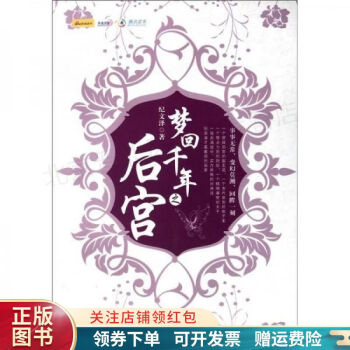 夢回千年之后宮 夢回千年之后宮