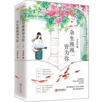 余生漫漫皆為你 余生漫漫皆為你