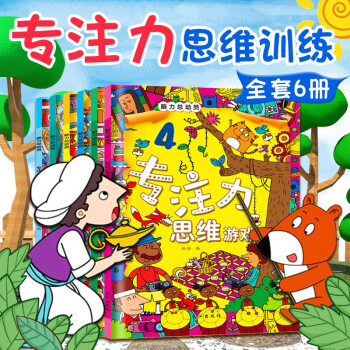 專注力思維游戲 專注力思維游戲