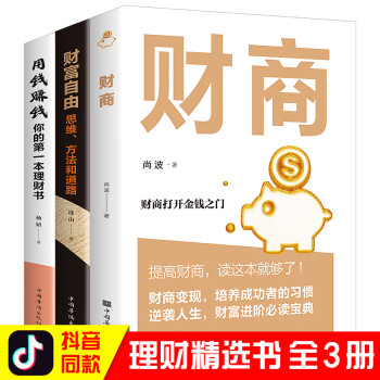 財富的終極秘密