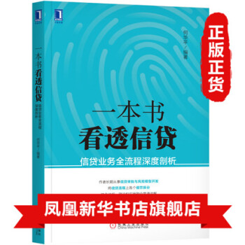 一本書看透信貸
