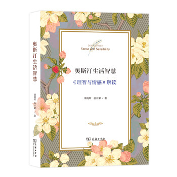 奧斯汀生活智慧