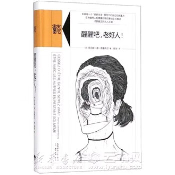 醒醒吧,老好人
