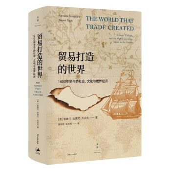 貿易打造的世界