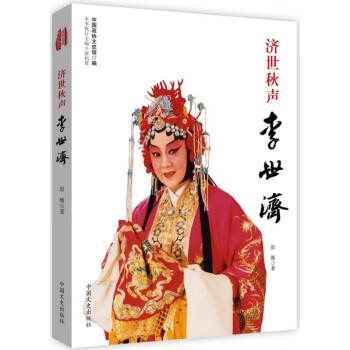 濟世秋聲李世濟