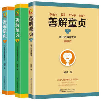 善解童貞1-3 善解童貞1-3