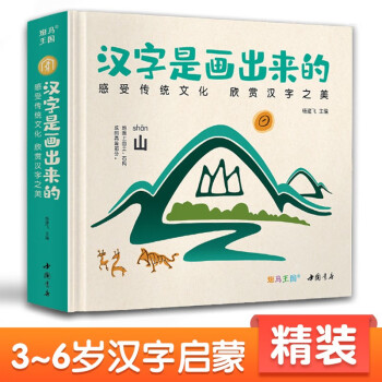 漢字是畫出來的 漢字是畫出來的