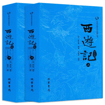 西游記:簡注版