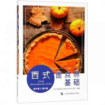 西式面點師基礎