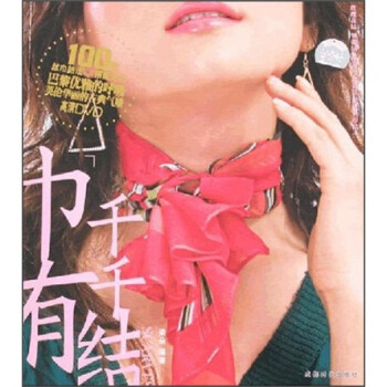 “巾”有千千結 “巾”有千千結