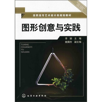 圖形創意與實踐 圖形創意與實踐