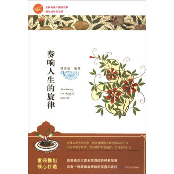 奏響人生的旋律 奏響人生的旋律
