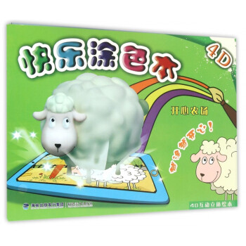4D快樂涂色本 4D快樂涂色本