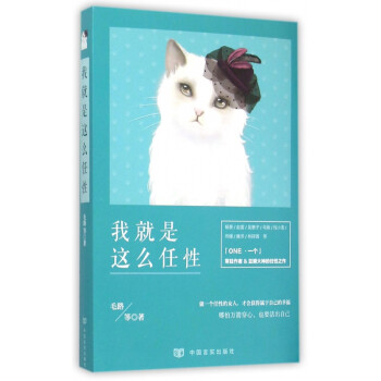 我就是這么任性 我就是這么任性
