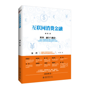 互聯網消費金融 互聯網消費金融