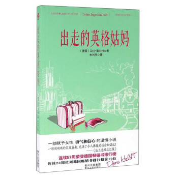 出走的英格姑媽