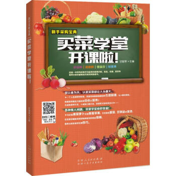 買菜學堂開課啦