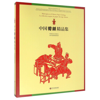 中國剪紙精品集