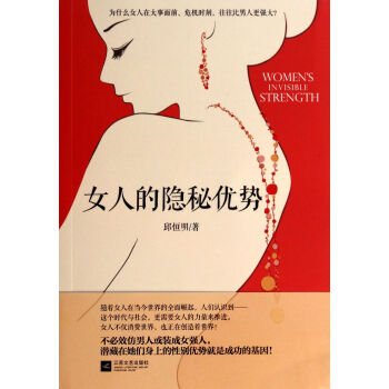 女人的隱秘優(yōu)勢(shì)