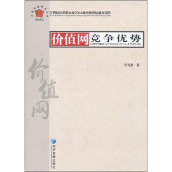 價值網競爭優勢