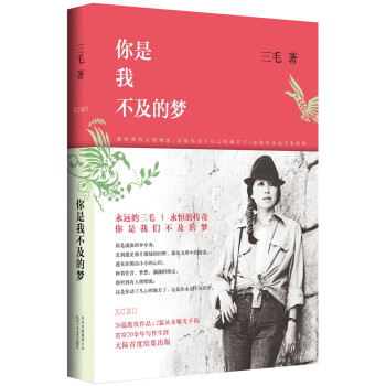 你是我不及的夢 你是我不及的夢