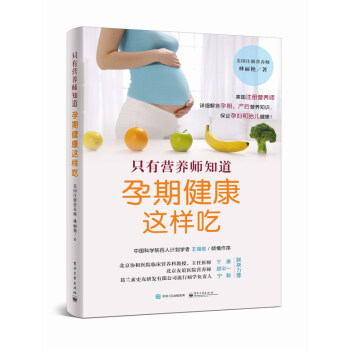 孕婦健康這樣吃 孕婦健康這樣吃