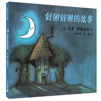 好困好困的故事 好困好困的故事