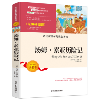 湯姆索亞歷險記