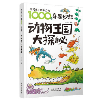 動(dòng)物王國(guó)大探秘