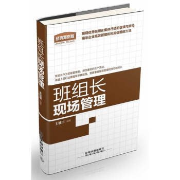 班組長現(xiàn)場管理