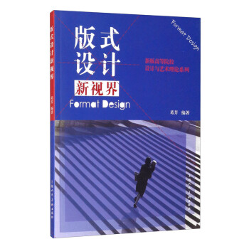 版式設(shè)計新視界