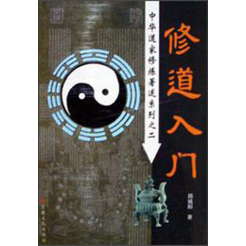 修道入門田誠陽