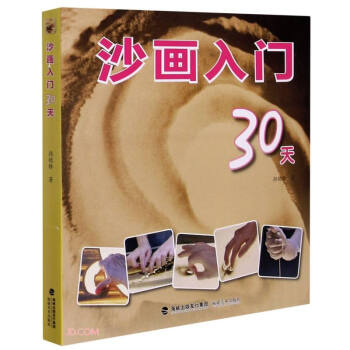沙畫入門30天