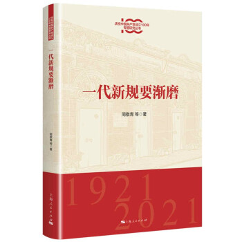 一代新規要漸磨 一代新規要漸磨
