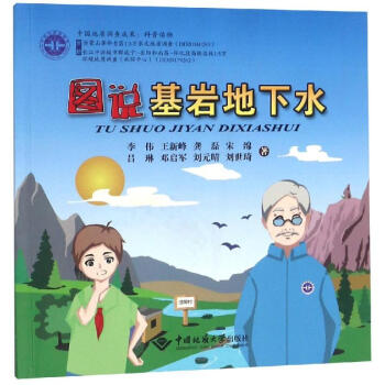 圖說基巖地下水 圖說基巖地下水