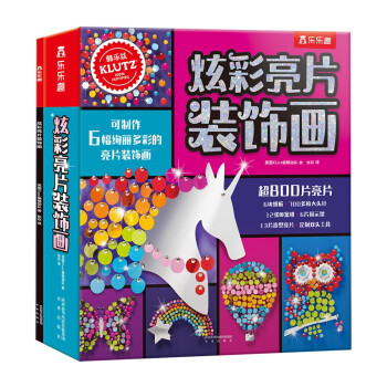 炫彩亮片裝飾畫 炫彩亮片裝飾畫