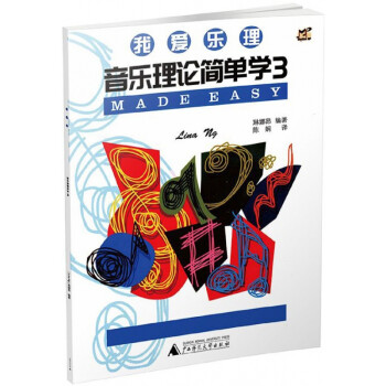 音樂理論簡單學(xué) 音樂理論簡單學(xué)