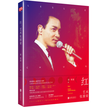 紅:藝術張國榮