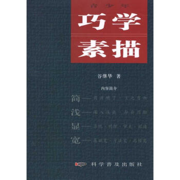 青少年巧學(xué)素描