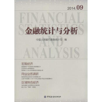 金融統計與分析 金融統計與分析