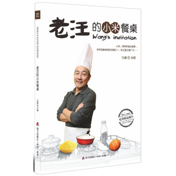 老汪的小米餐桌 老汪的小米餐桌