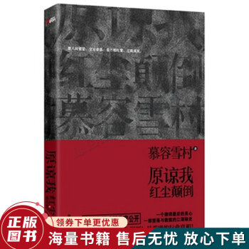 原諒我紅塵顛倒 原諒我紅塵顛倒