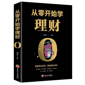 從零開(kāi)始學(xué)理財(cái)