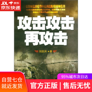 攻擊攻擊再攻擊