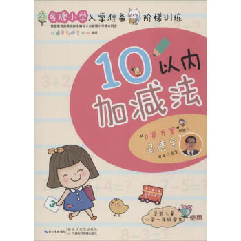 10以內加減法 10以內加減法