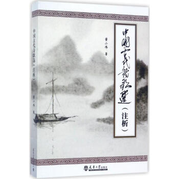 中國古代詩歌選 中國古代詩歌選